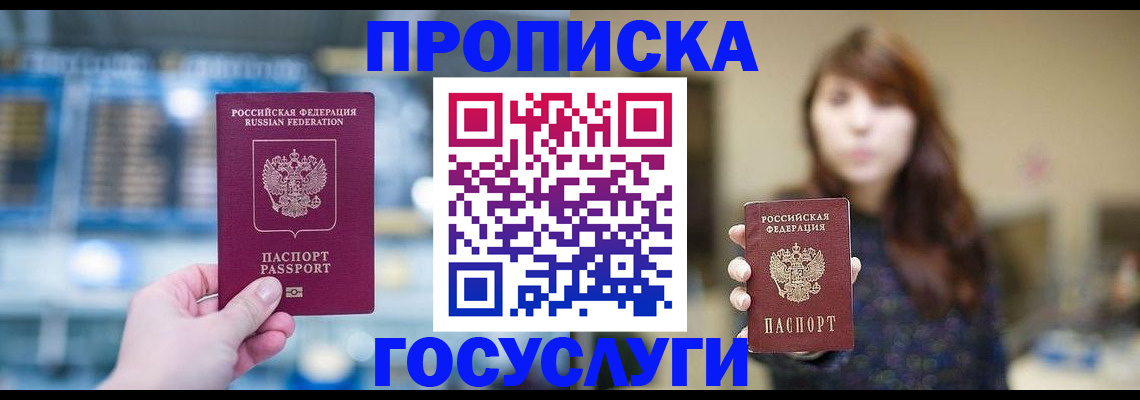купить прописку в Красноуфимске